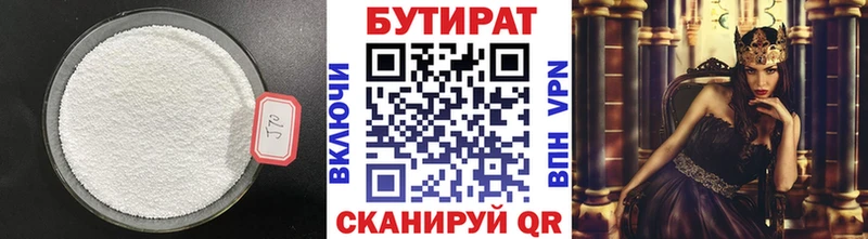 Бутират буратино  Апшеронск 